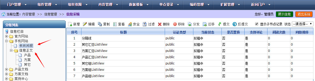 AEAI Portal手机门户配置手册_菜单栏_37