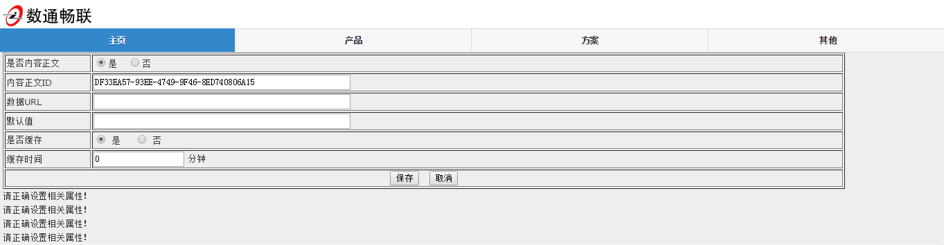 AEAI Portal手机门户配置手册_门户平台_42