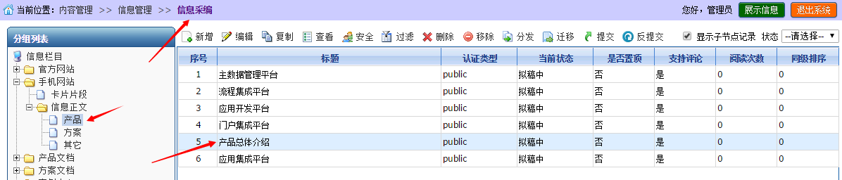 AEAI Portal手机门户配置手册_AEAI Portal_49