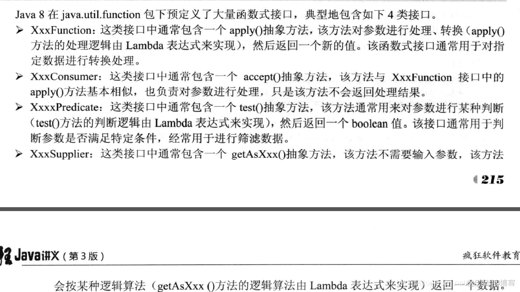 [笔记] 疯狂JAVA讲义（第3版）第6章 面向对象（下）_jar