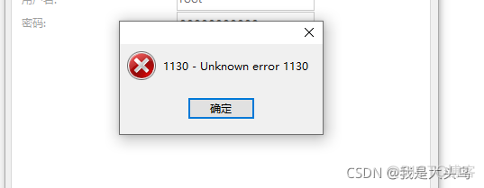 unknown error 1130，unknown error 1045_ide