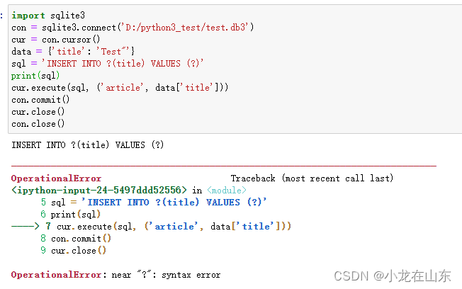 Python sqlite转义，解决报错：OperationalError: unrecognized token_sqlite_02