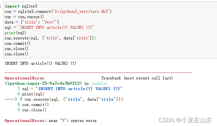 Python sqlite转义，解决报错：OperationalError: unrecognized token_python_03