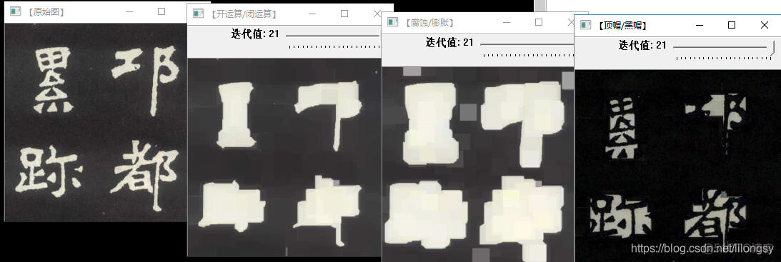 形态学图像处理:开运算、闭运算、形态学梯度、顶帽、黑帽合辑_回调函数