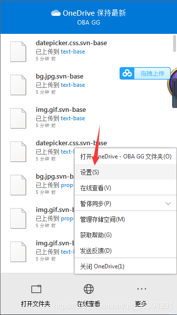 onedrive 配置 教你如何获取5T windows资源存储空间和提高数据同步速度_数据同步_05