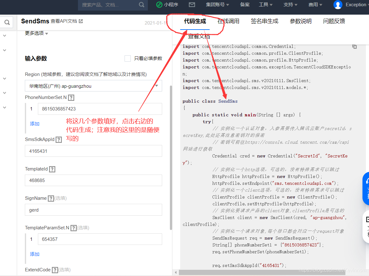 接入腾讯云短信服务（史上最详细+该短信服务如何申请成功+发送短信验证码API讲解+相关错误分析）_实例化_17