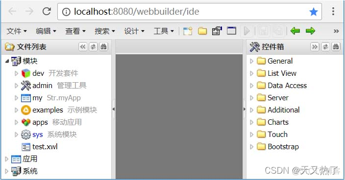 002-webBuilder的HelloWorld应用与表格应用_ide