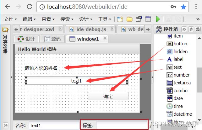 002-webBuilder的HelloWorld应用与表格应用_webbuilder_06