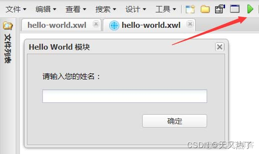 002-webBuilder的HelloWorld应用与表格应用_控件_07