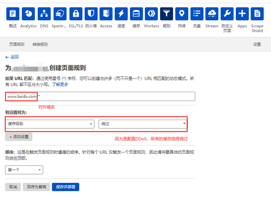 Cloudflare DDoS配置案例_服务器_15