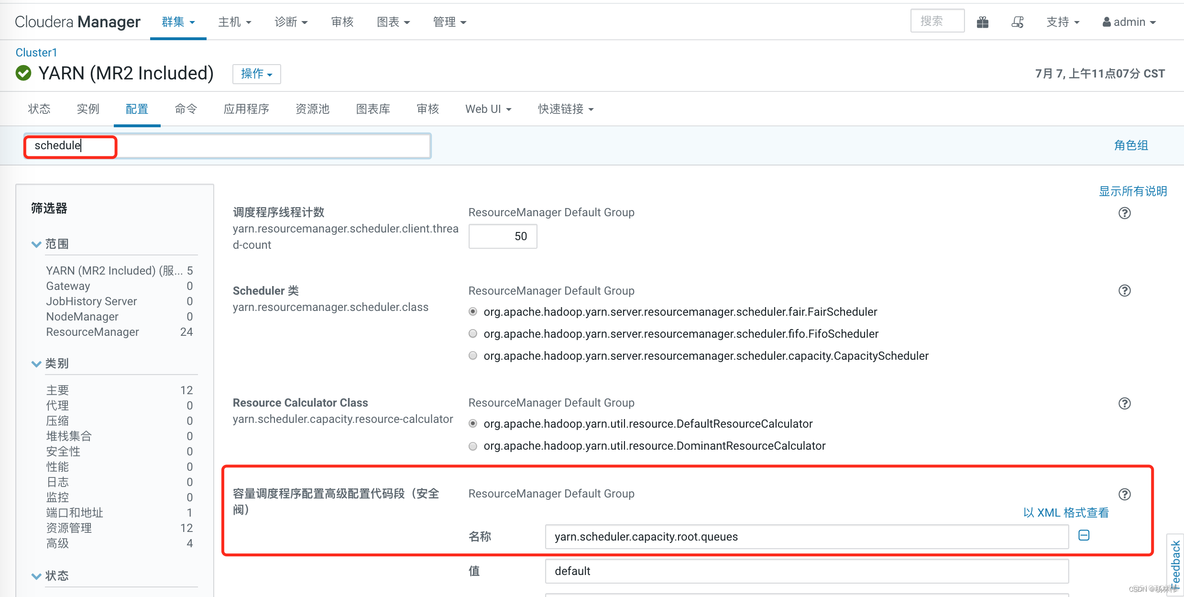 YARN Capacity Scheduler容量调度器（超详细解读）_应用程序_02
