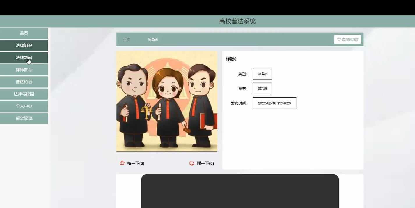 ssm+vue+elementUI 高校普法系统-#毕业设计_vue.js_03