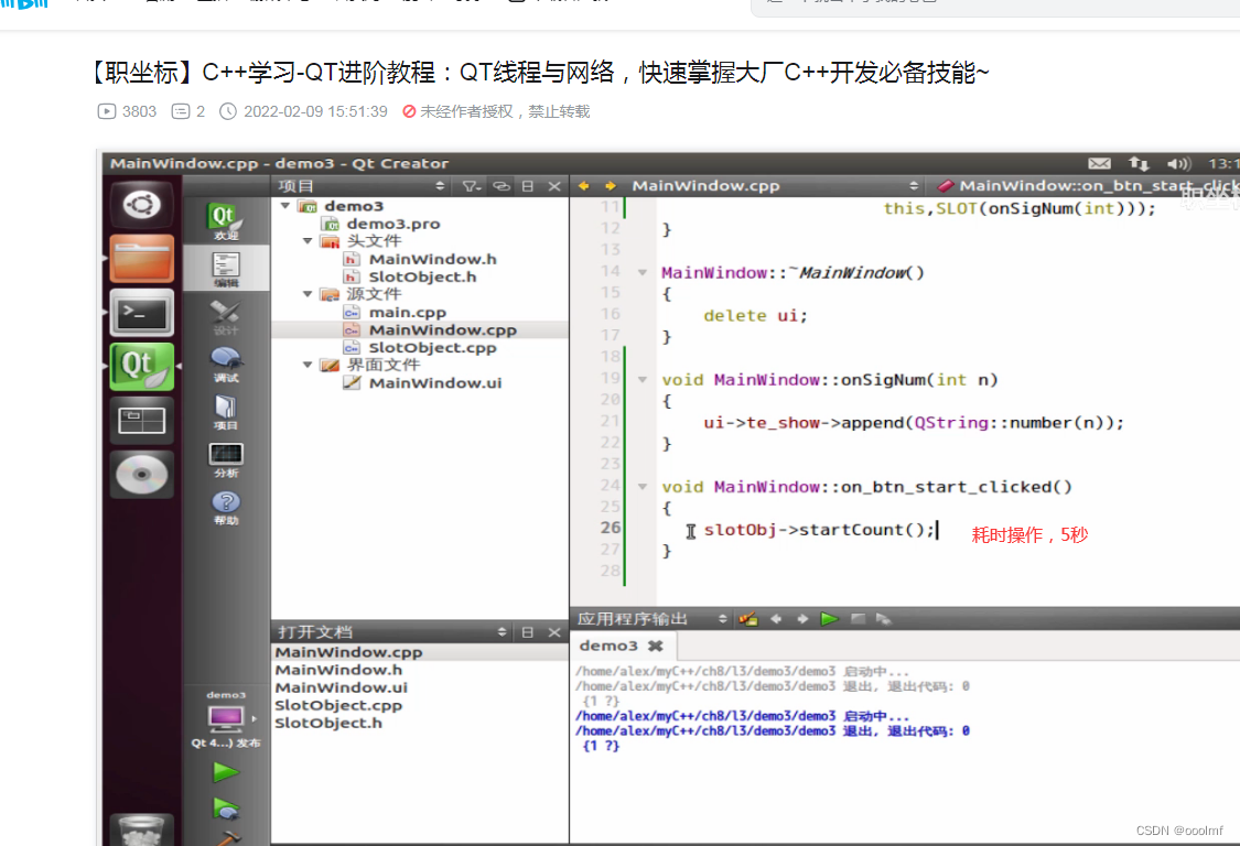 qt-线程等01概念_ide_47