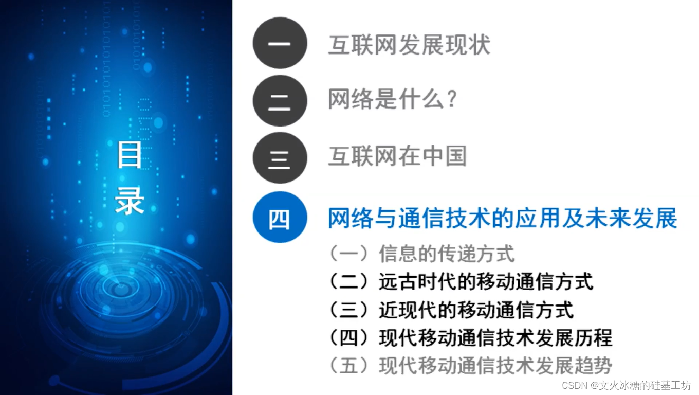 [技术发展-22]：网络与通信技术的应用与发展快速概览-2- 通信技术_通信