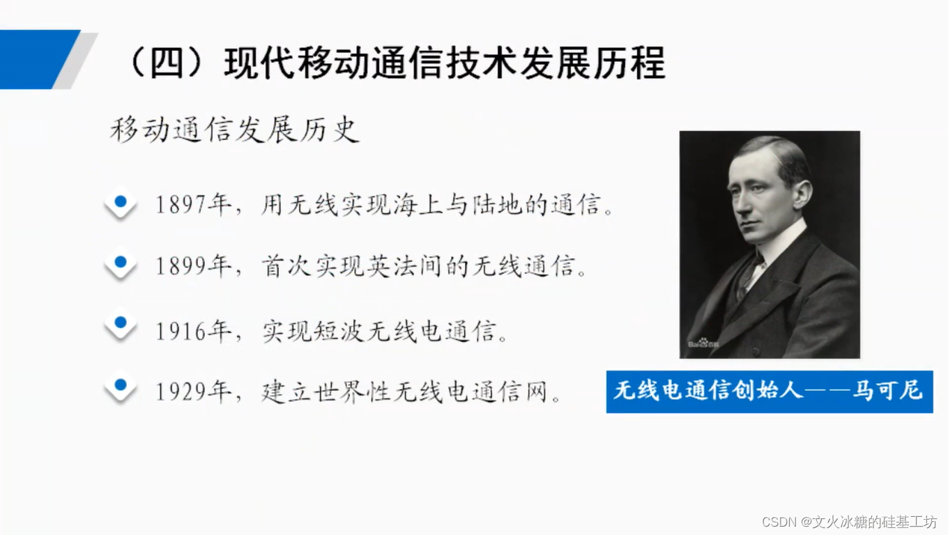 [技术发展-22]：网络与通信技术的应用与发展快速概览-2- 通信技术_技术_26