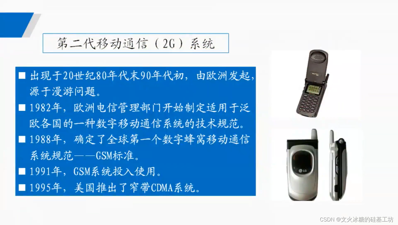 [技术发展-22]：网络与通信技术的应用与发展快速概览-2- 通信技术_通信_32