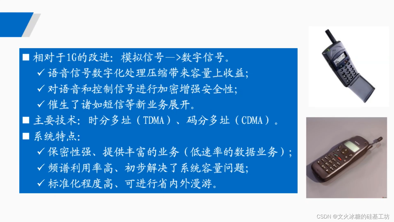 [技术发展-22]：网络与通信技术的应用与发展快速概览-2- 通信技术_移动通信_33