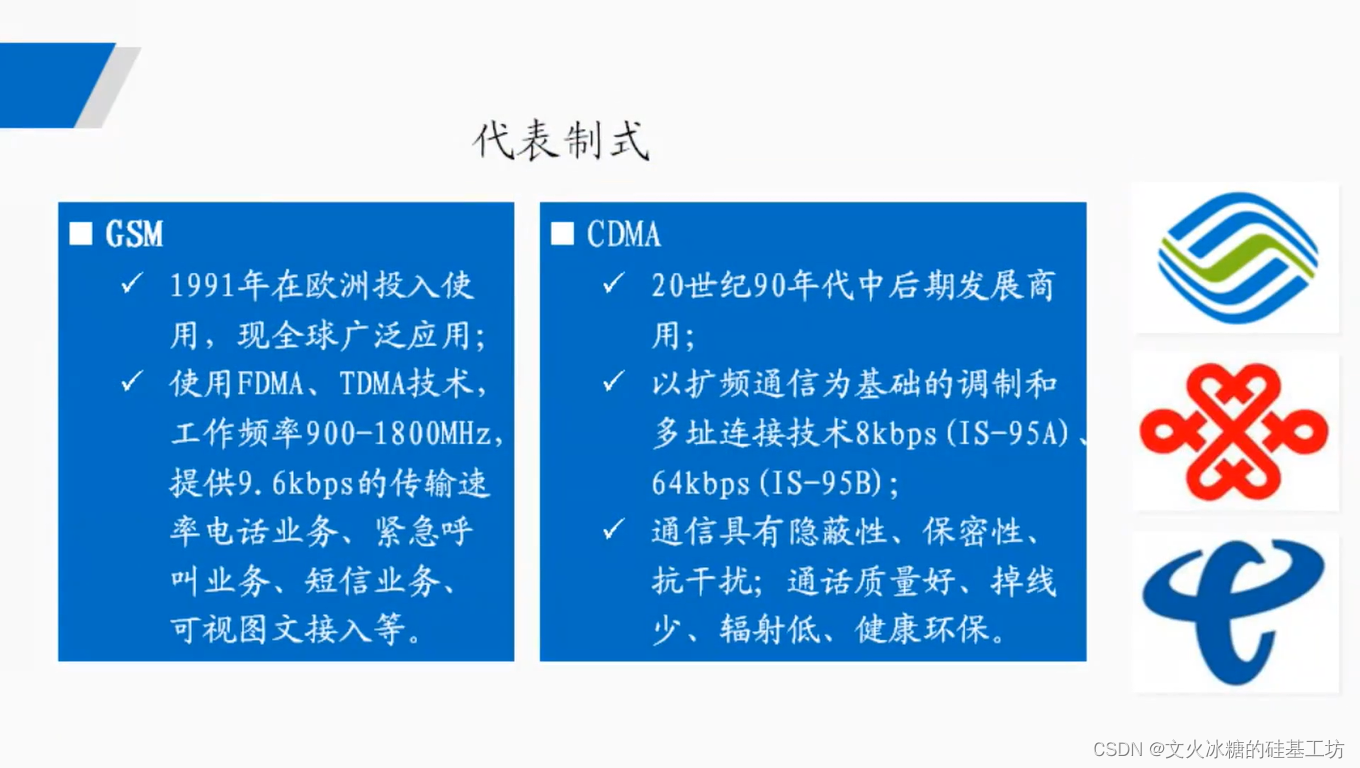 [技术发展-22]：网络与通信技术的应用与发展快速概览-2- 通信技术_通信_34