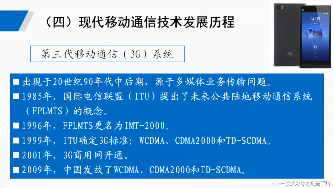 [技术发展-22]：网络与通信技术的应用与发展快速概览-2- 通信技术_技术_36