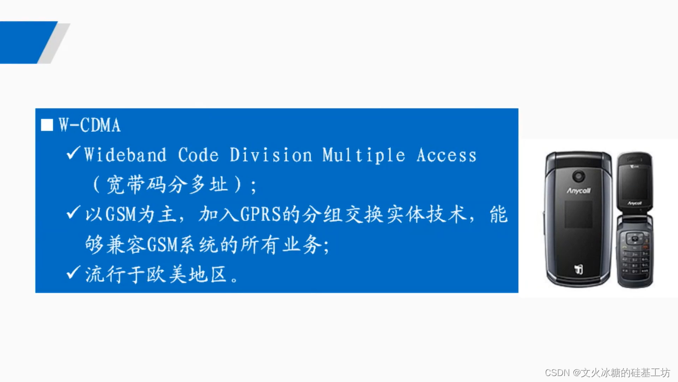 [技术发展-22]：网络与通信技术的应用与发展快速概览-2- 通信技术_技术_38