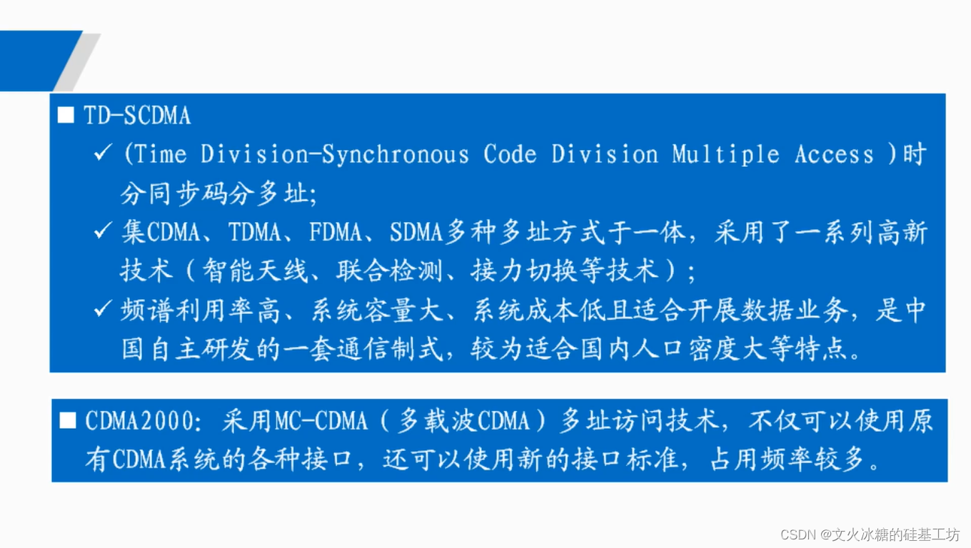 [技术发展-22]：网络与通信技术的应用与发展快速概览-2- 通信技术_技术_39