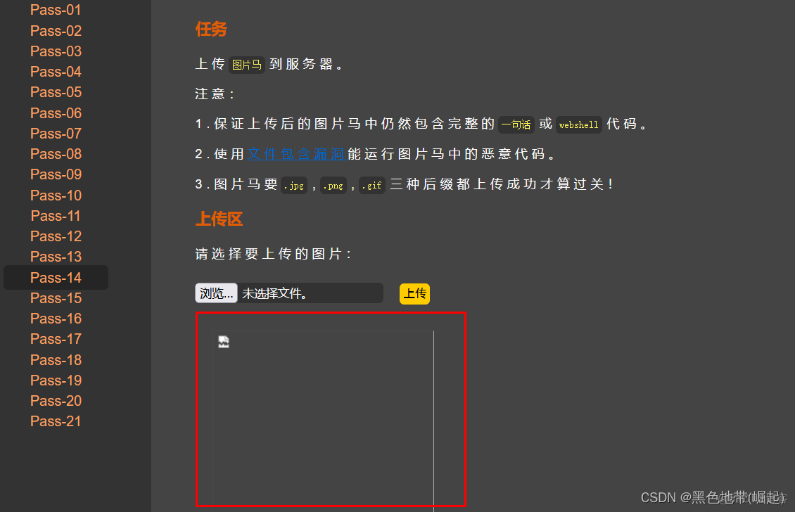 【后端检测-绕过】文件头检测绕过、二次渲染绕过_数据块_14