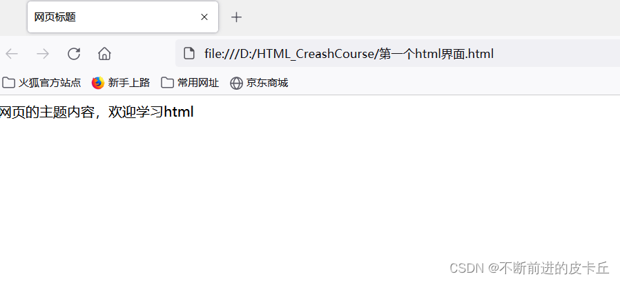 前端三剑客之html_safari