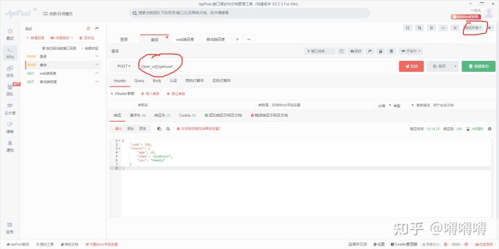 接口测试工具使用技巧——Apipost_接口测试_04