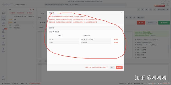 接口测试工具使用技巧——Apipost_后端_02