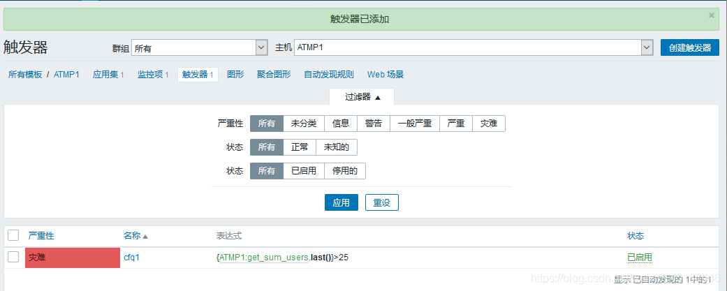Zabbix报警机制_触发器_08
