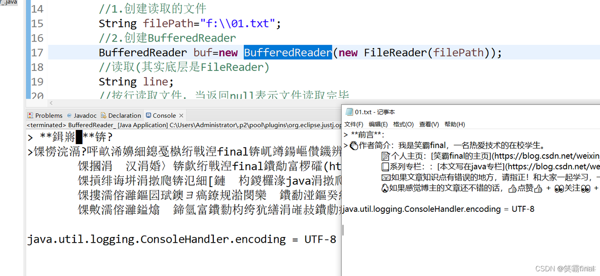 java IO流之BufferedReader和BufferedWriter_解决方案