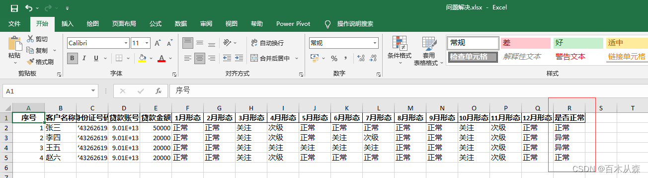 【python数据处理】pandas根据多列连续重复值的总和数量判断向新一列添加内容_多列_07