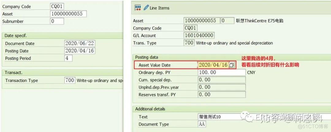 ERP FICO零基础学习_0013_资产-资产的增值减值_微信_09