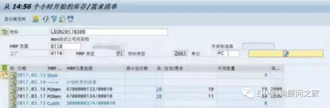 SAP 销售订单跑不出需求解决方法_微信