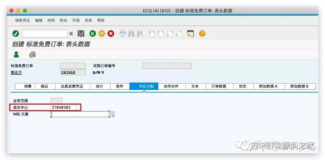 ERP 销售订单交货对成本中心记账_v8