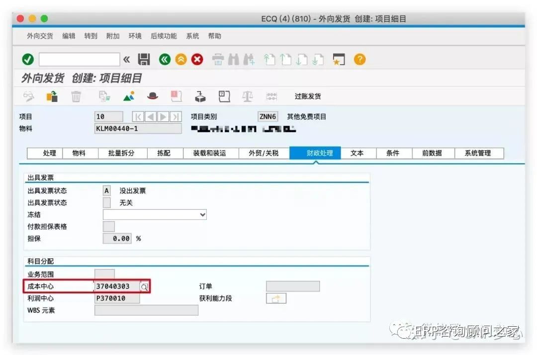 ERP 销售订单交货对成本中心记账_v8_02