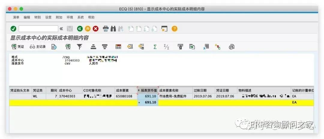 ERP 销售订单交货对成本中心记账_微信_04