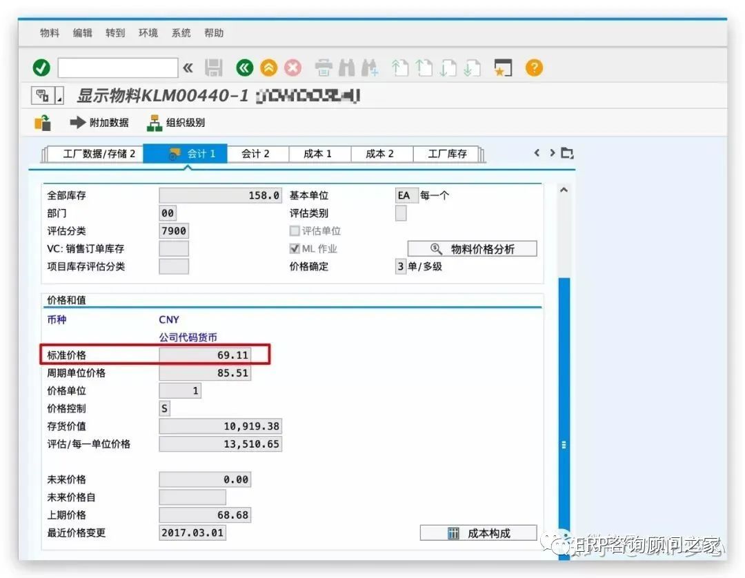 ERP 销售订单交货对成本中心记账_微信_05