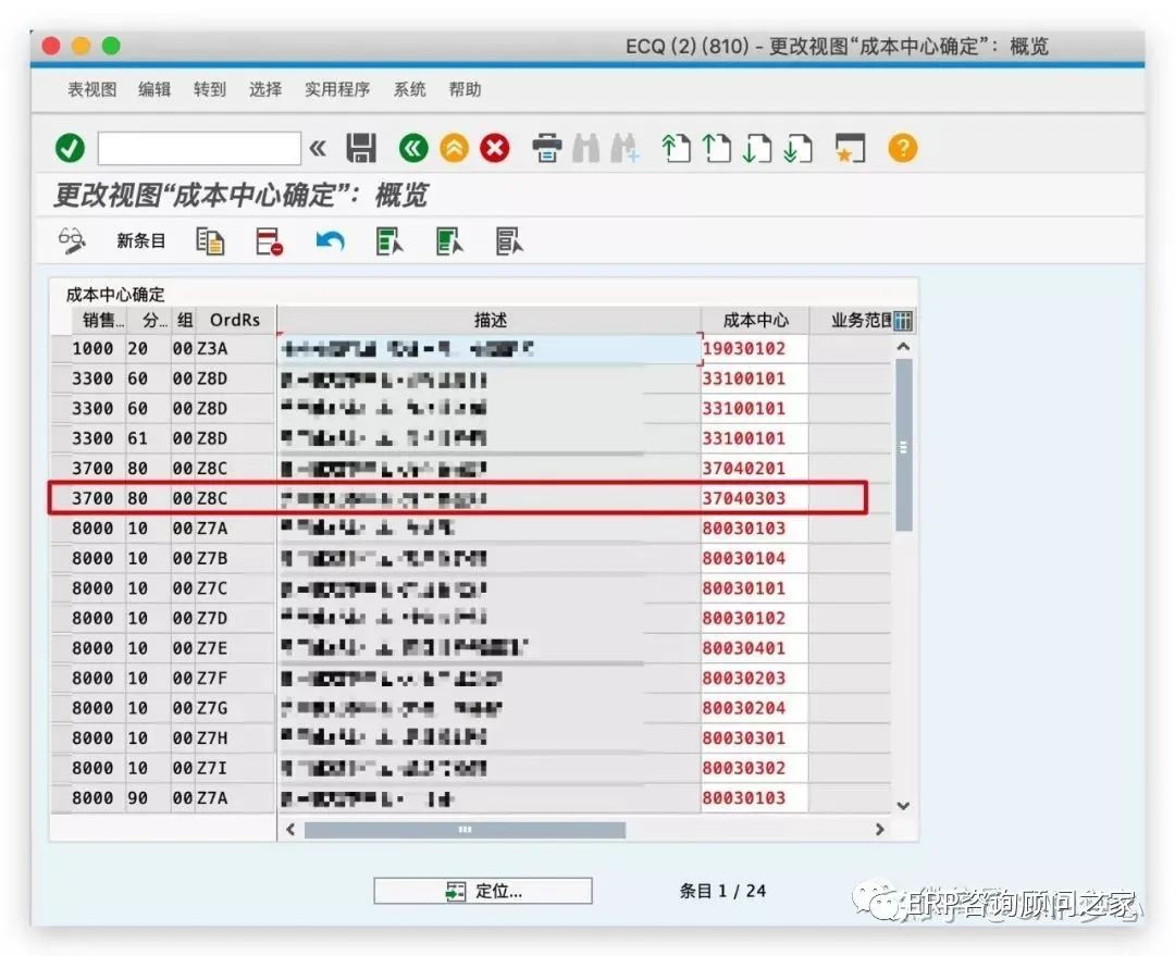 ERP 销售订单交货对成本中心记账_v8_07