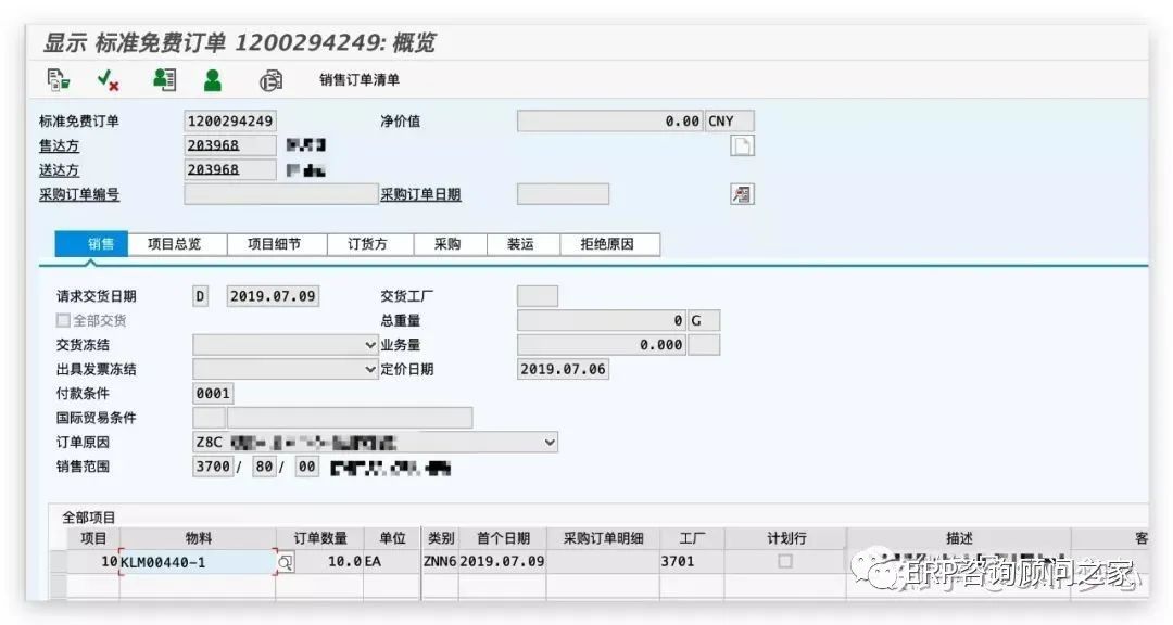 ERP 销售订单交货对成本中心记账_微信_08