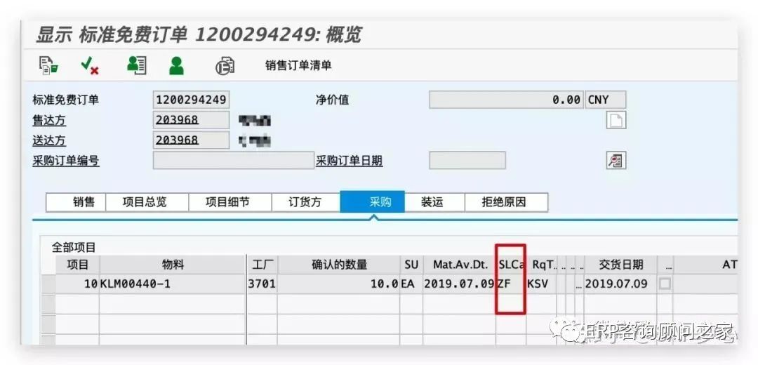 ERP 销售订单交货对成本中心记账_v8_09