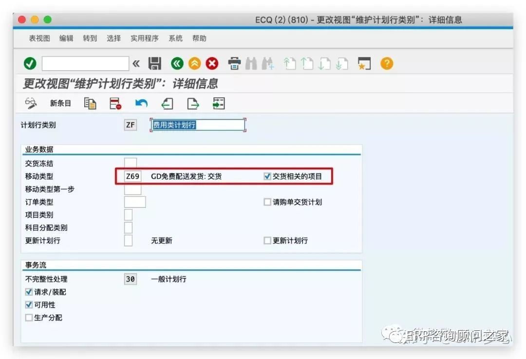 ERP 销售订单交货对成本中心记账_v8_10