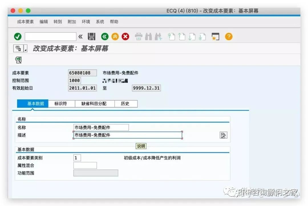 ERP 销售订单交货对成本中心记账_微信_13