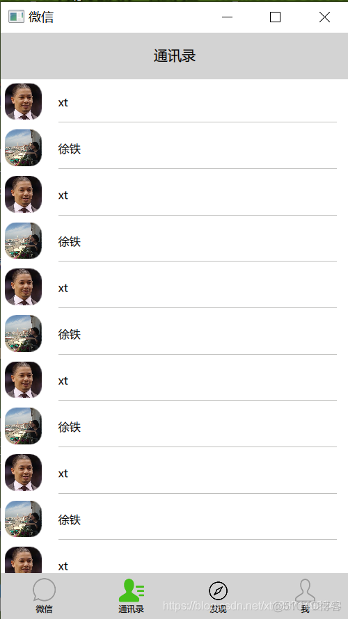 QT_QML_仿微信界面（实战）_仿微信_04