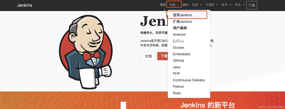 Jenkins之入门介绍_持续集成_03