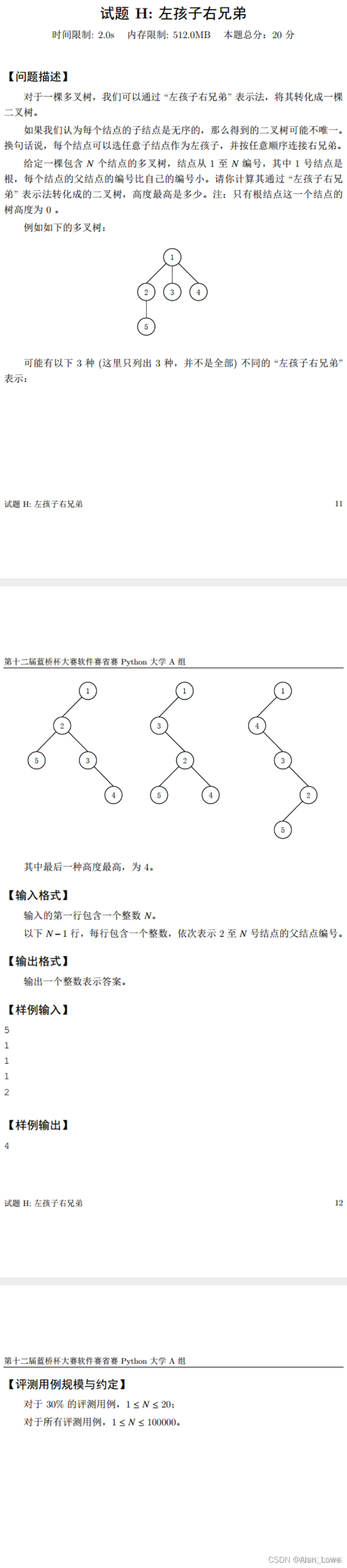 Python【2021蓝桥杯省赛编程题】_2d_03