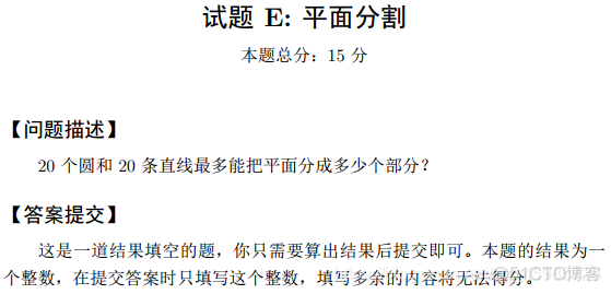 第十一届蓝桥杯A组省赛平面分割_平面分割