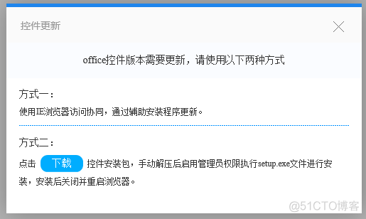 协同OA控件不可用_oa系统_02