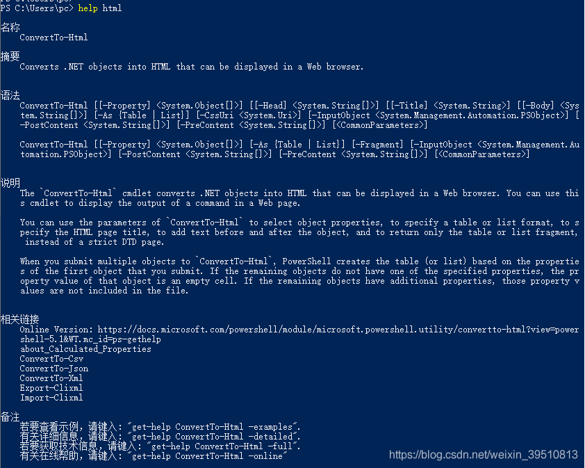 三、PowerShell-使用帮助系统_powershell_05