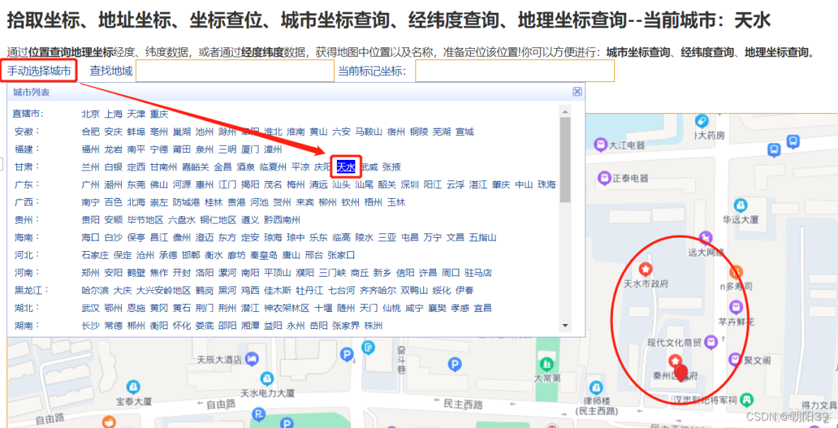 eharts 中国地图添加城市（散点图实现，含获取城市坐标、图片转base64、自定义散点样式）_echarts_02